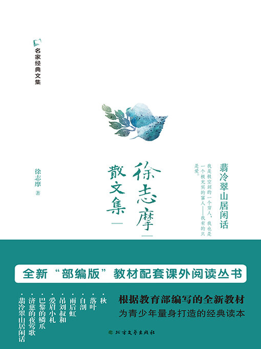 Cover image for 徐志摩散文集